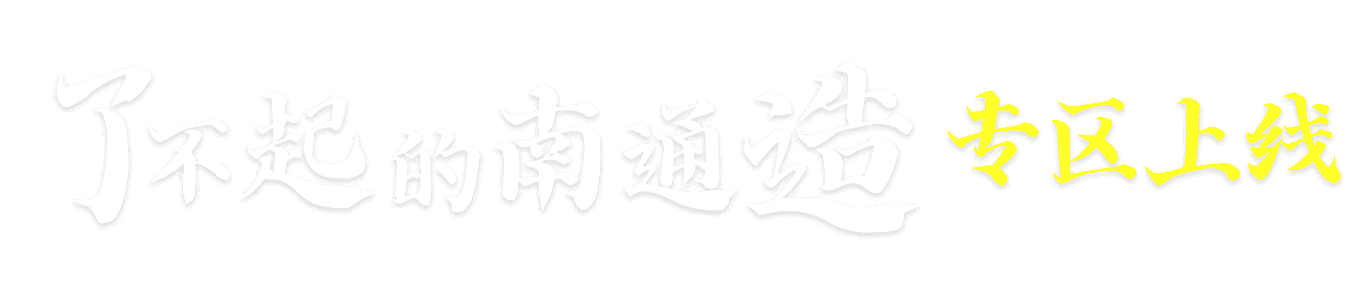 liaobuqiProductBanner_word